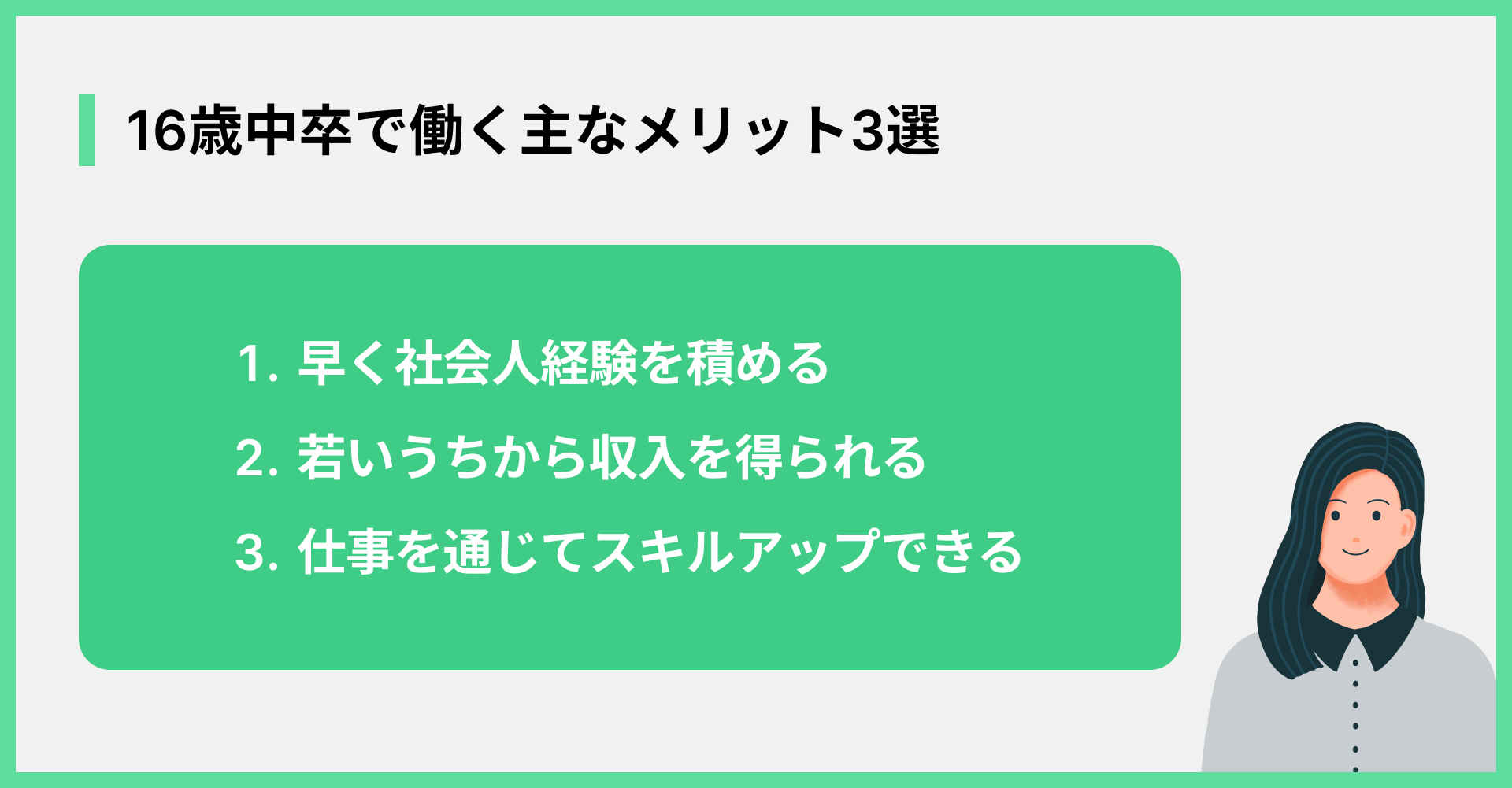 16歳中卒で働く主なメリット3選