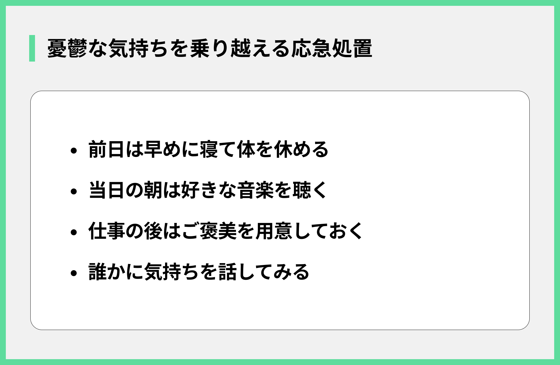 憂鬱な気持ちを乗り越える応急処置
