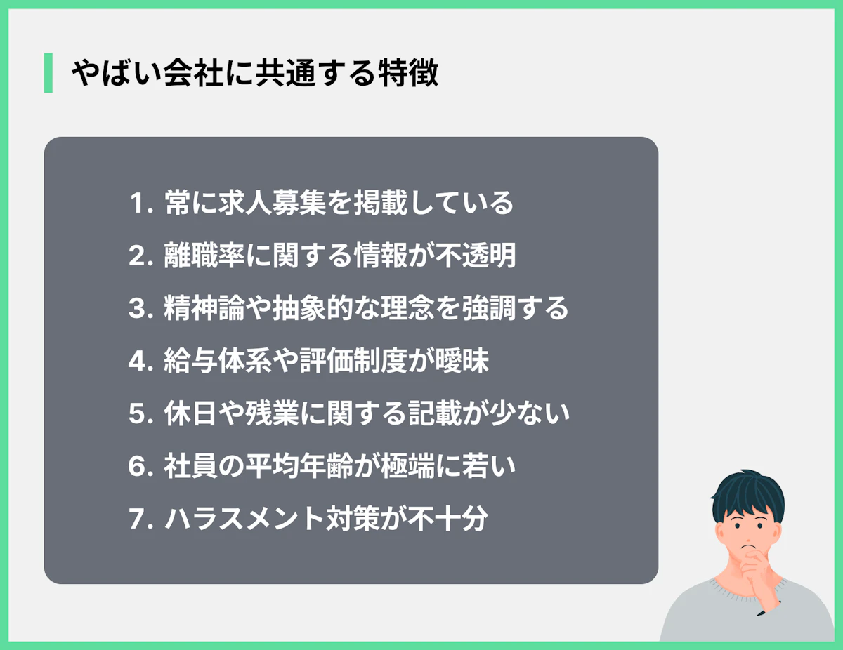 やばい会社に共通する特徴