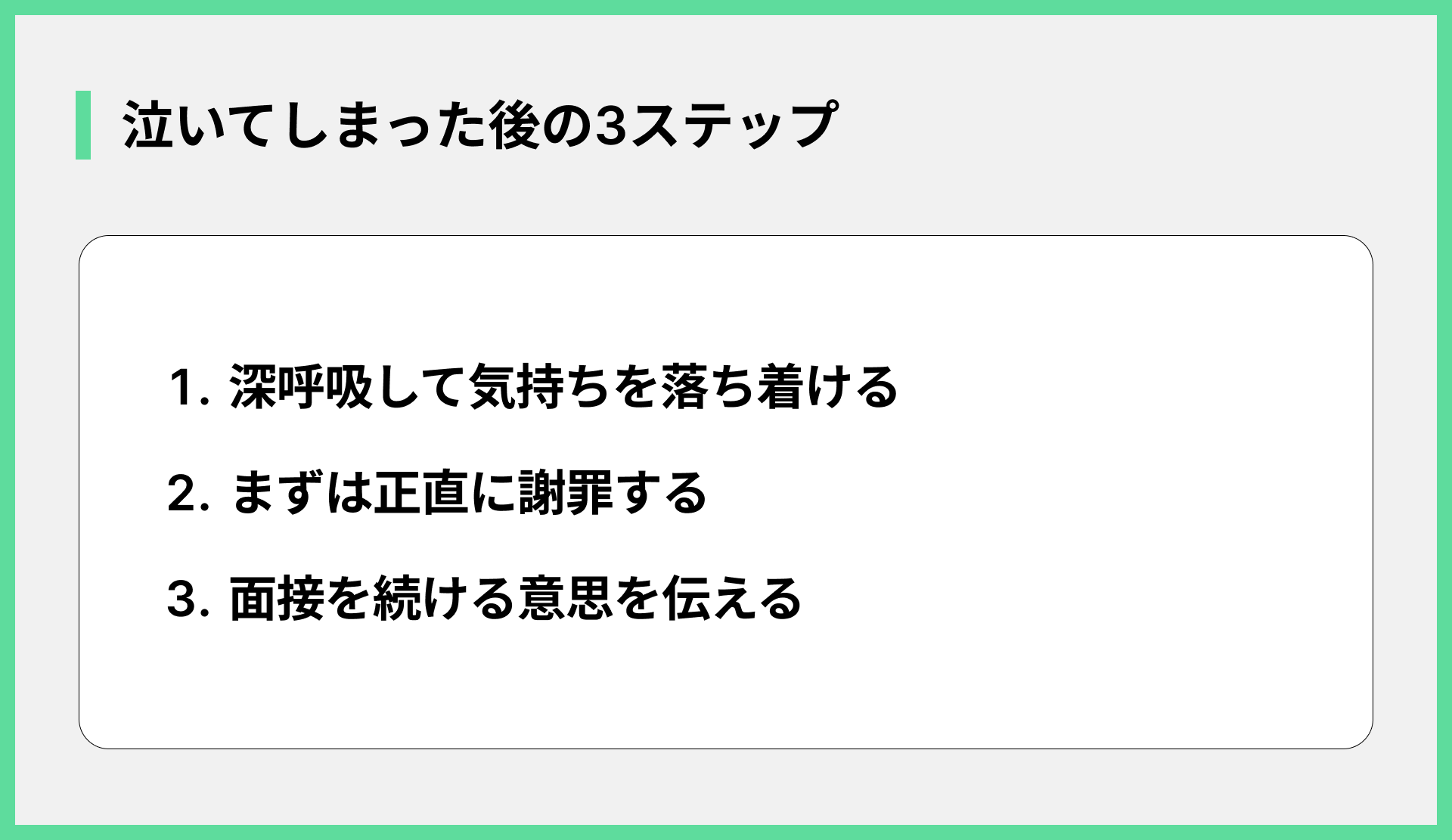 泣いてしまった後の3ステップ
