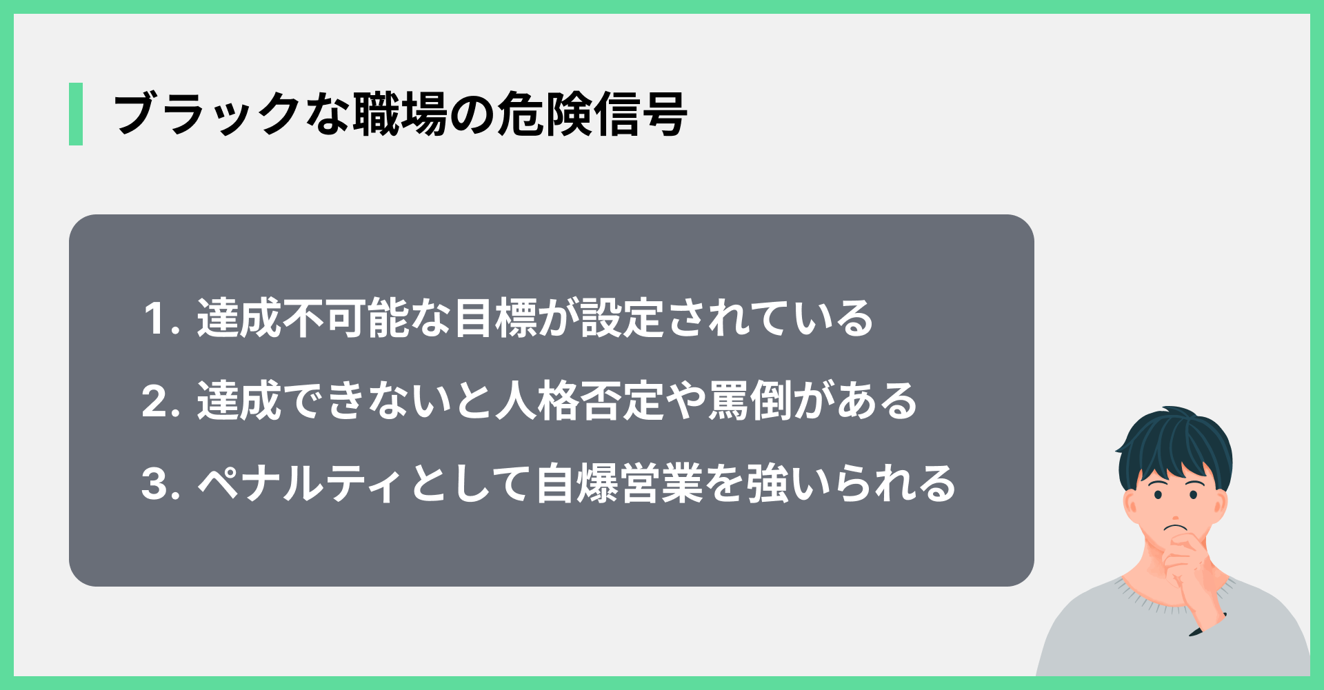 ブラックな職場の危険信号