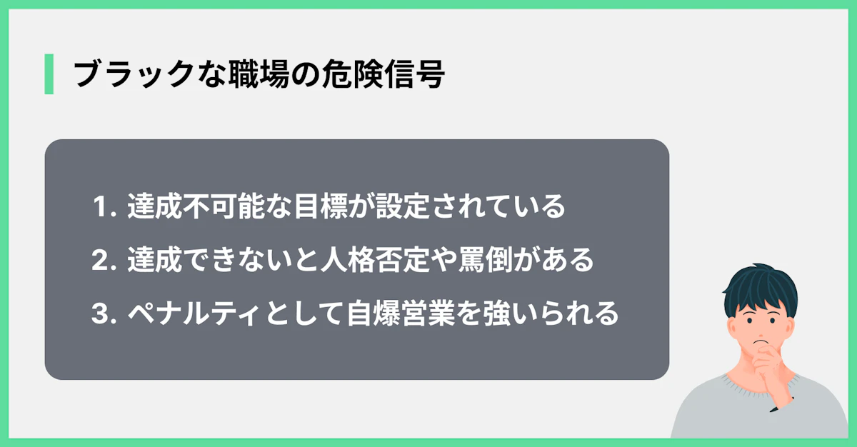 ブラックな職場の危険信号