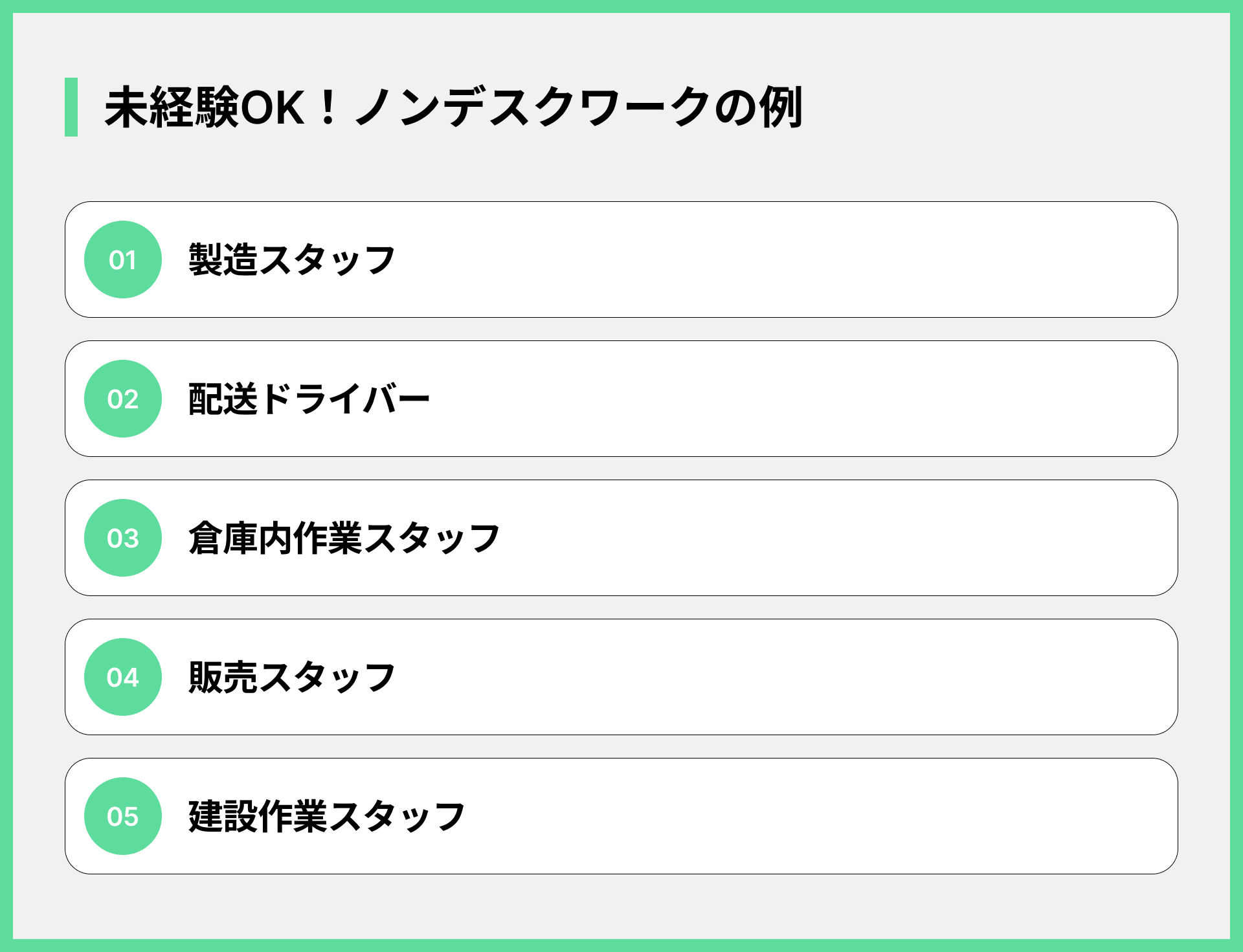 未経験OK！ノンデスクワークの例