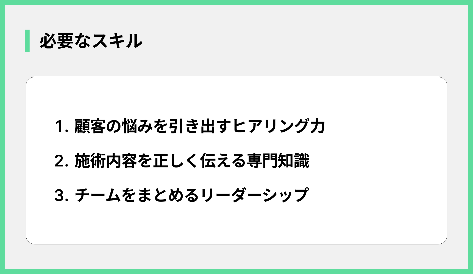 必要なスキル