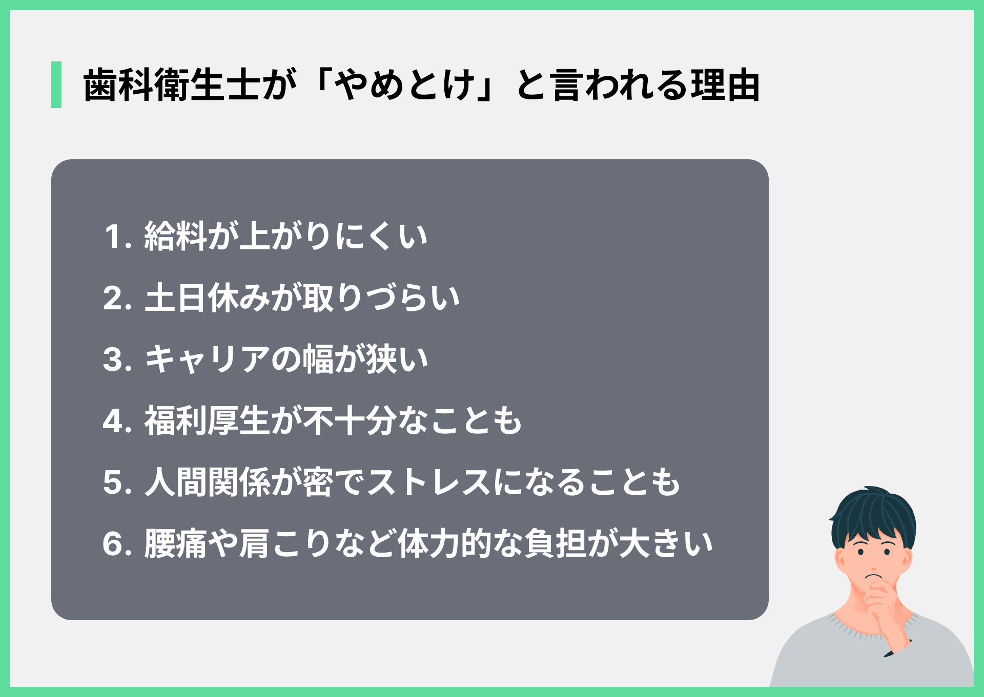歯科衛生士が「やめとけ」と言われる理由