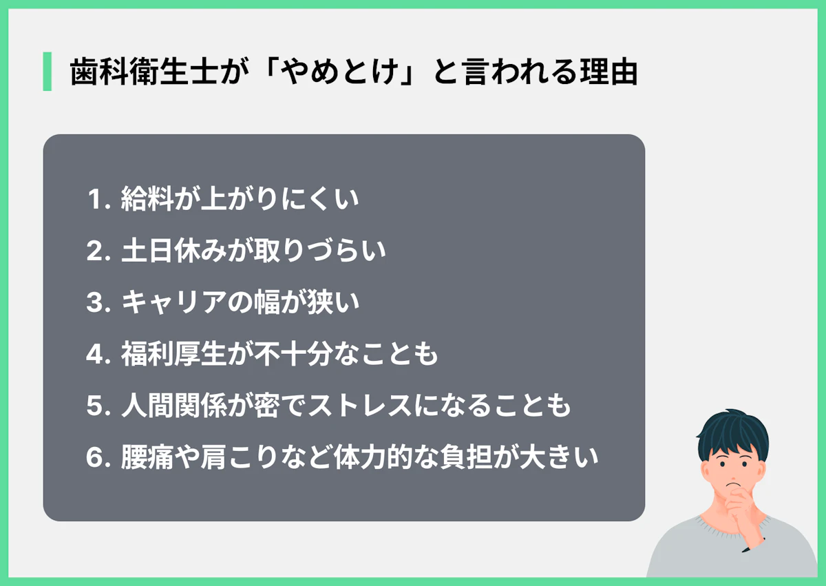 歯科衛生士が「やめとけ」と言われる理由