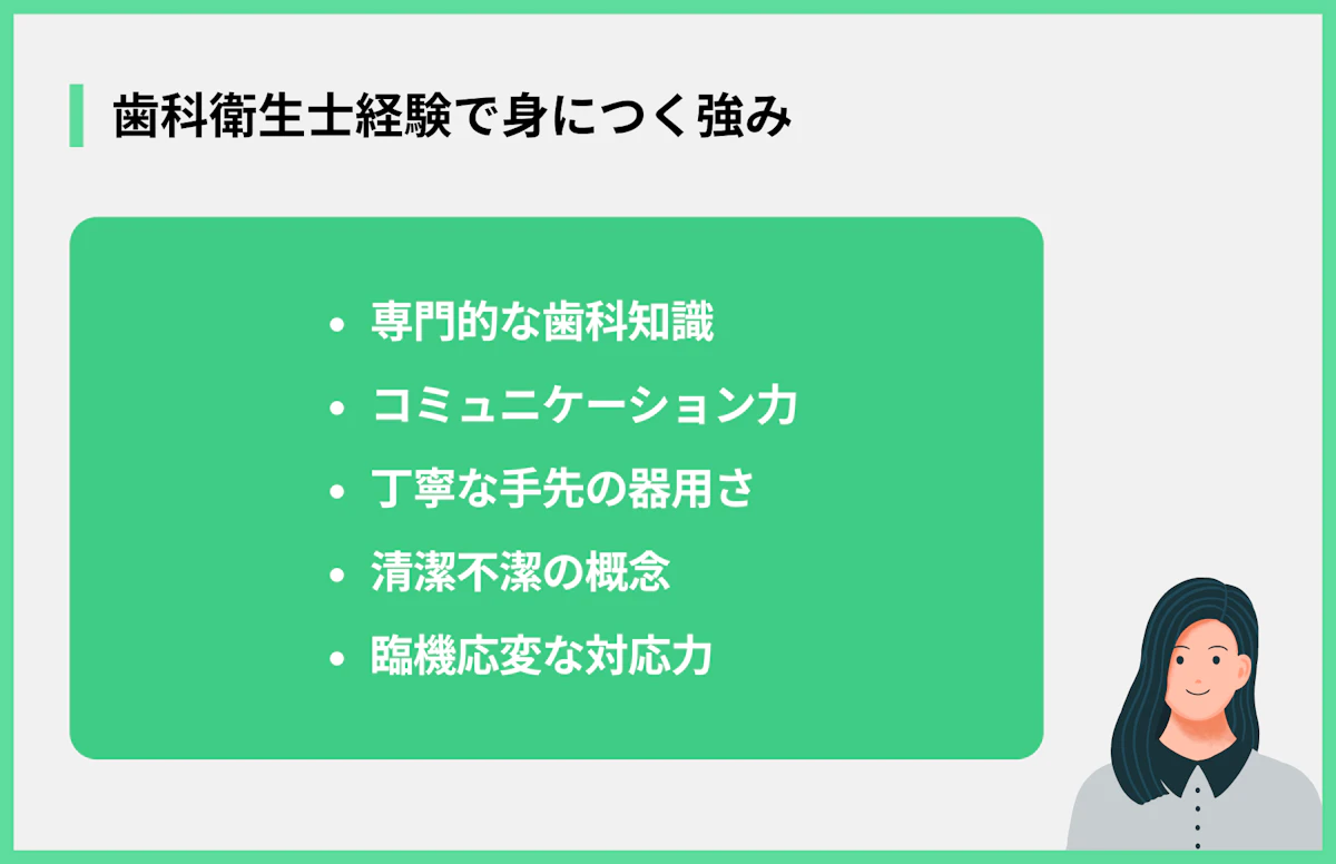 歯科衛生士経験で身につく強み