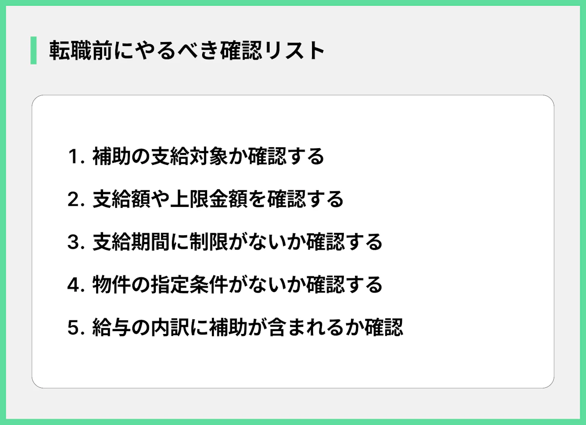 転職前にやるべき確認リスト