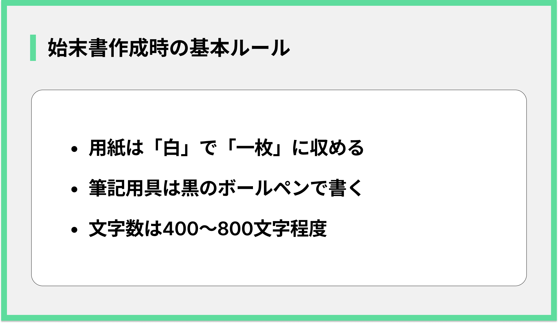 始末書作成時の基本ルール
