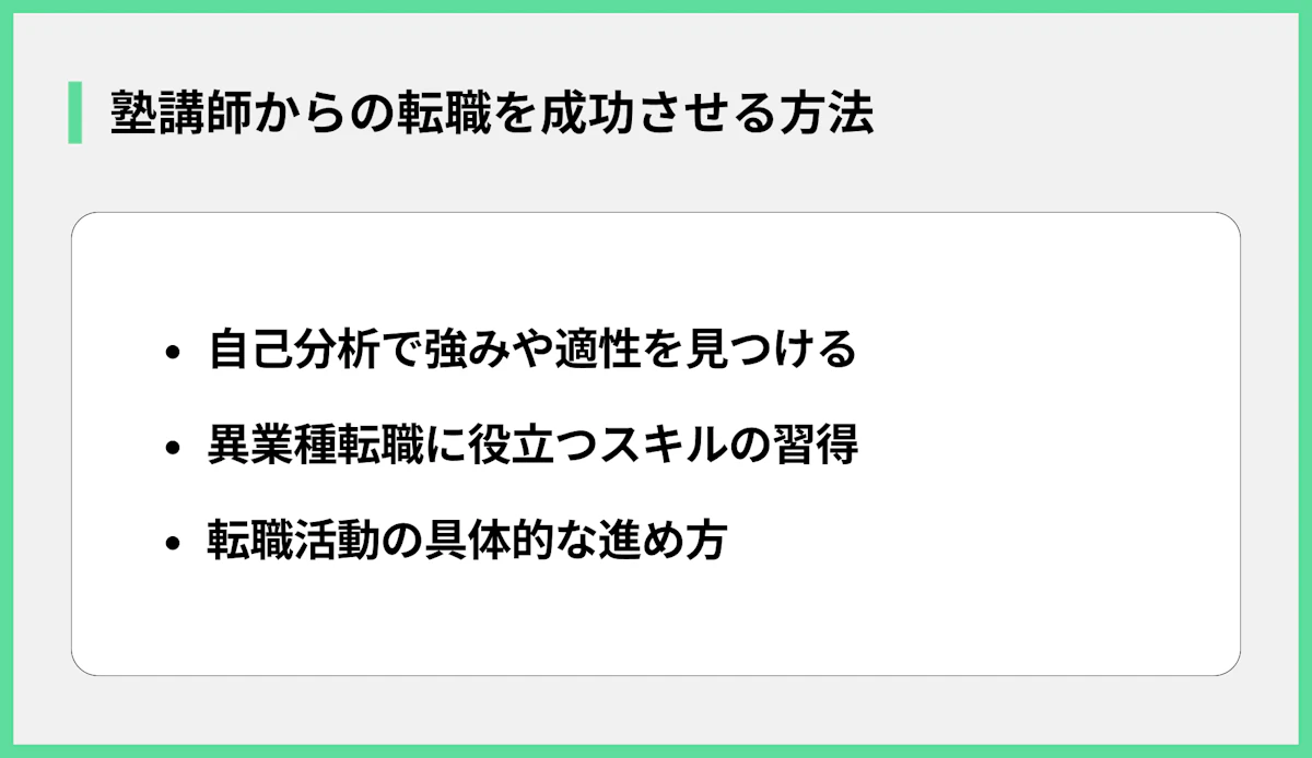 塾講師からの転職を成功させる方法