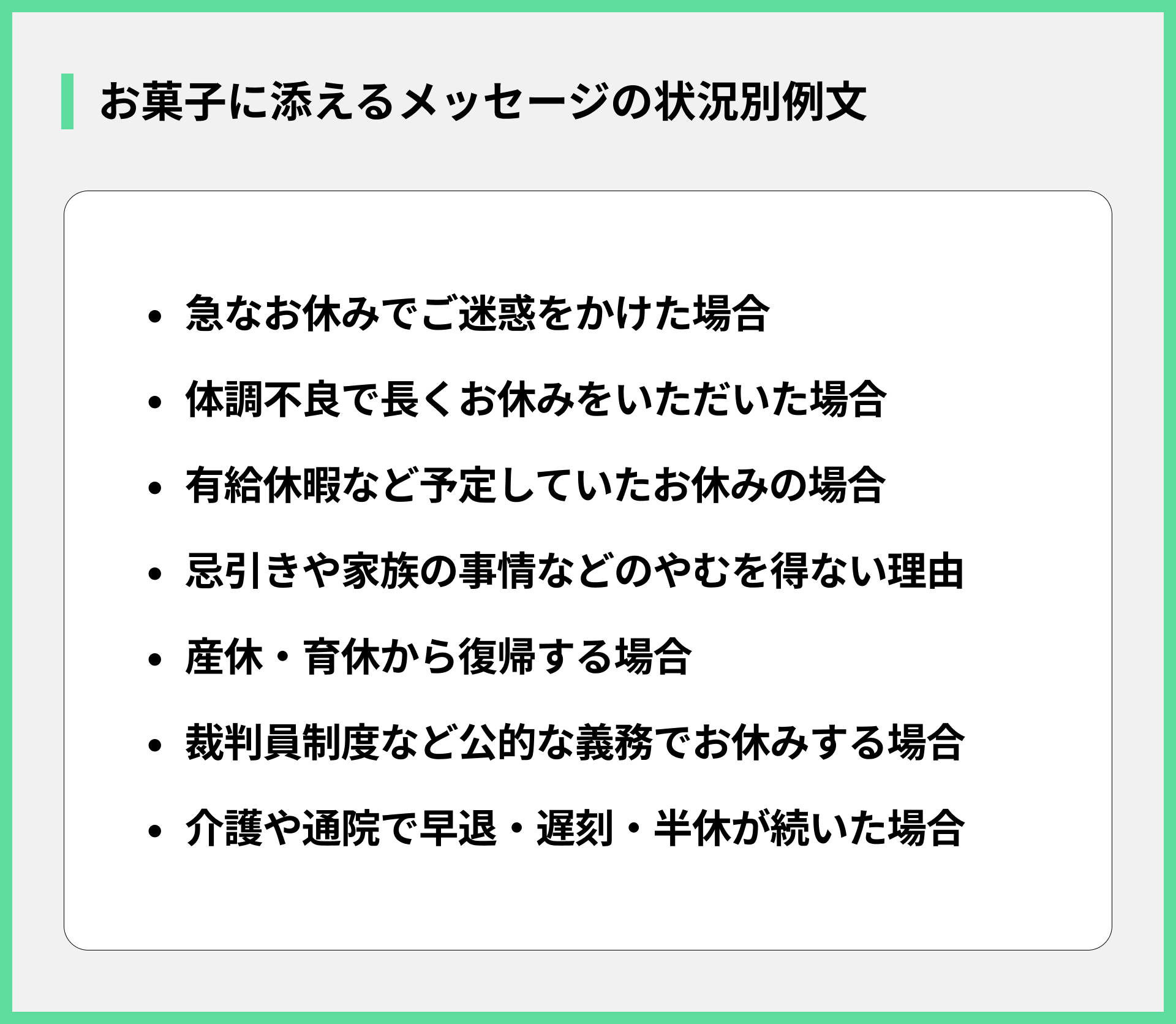 お菓子に添えるメッセージの状況別例文