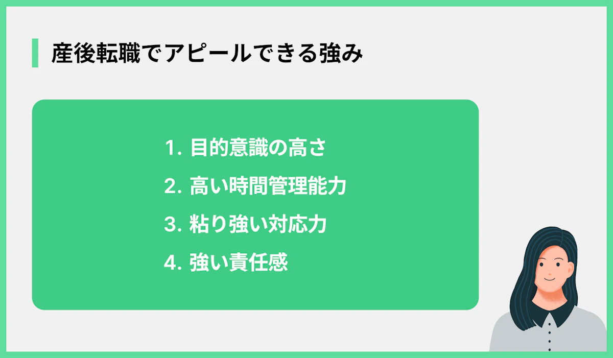 産後転職でアピールできる強み