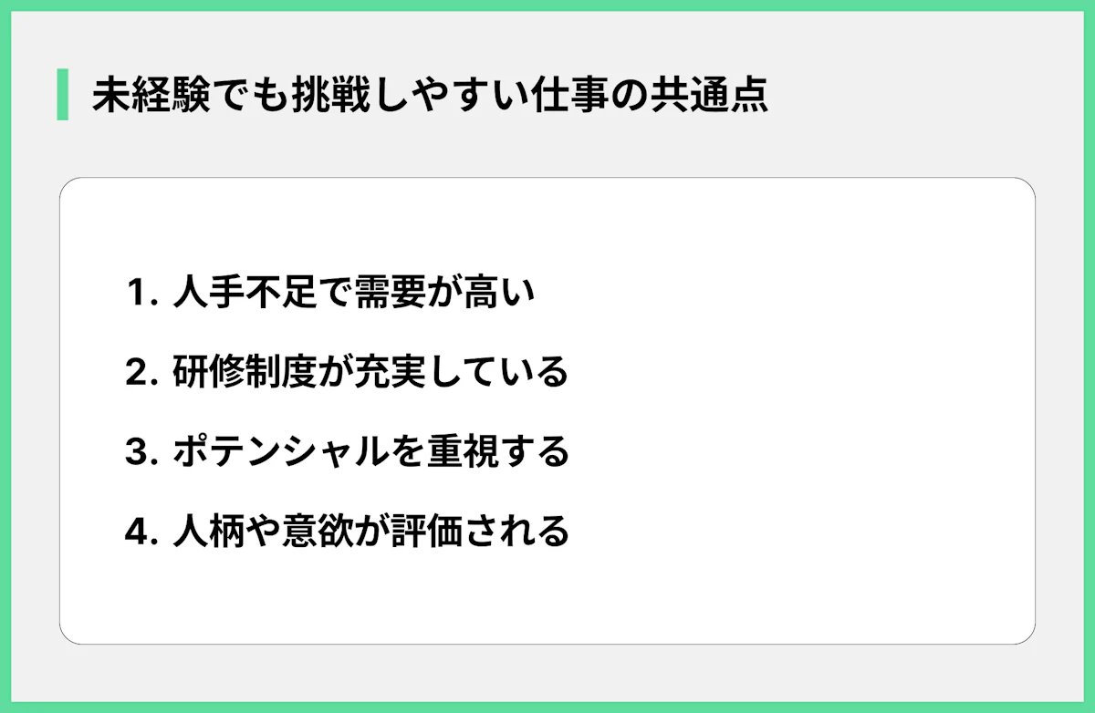 未経験でも挑戦しやすい仕事の共通点