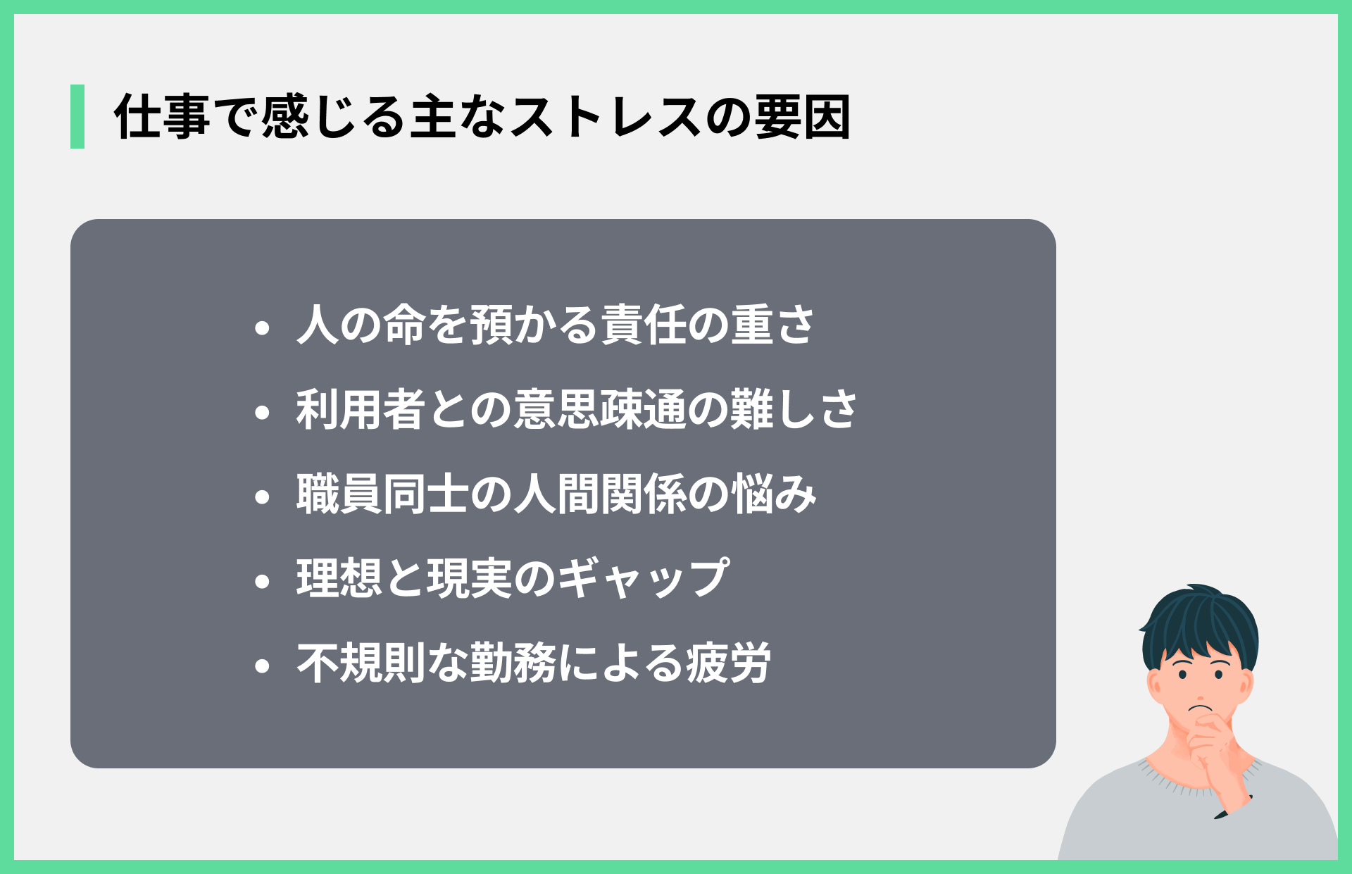 仕事で感じる主なストレスの要因