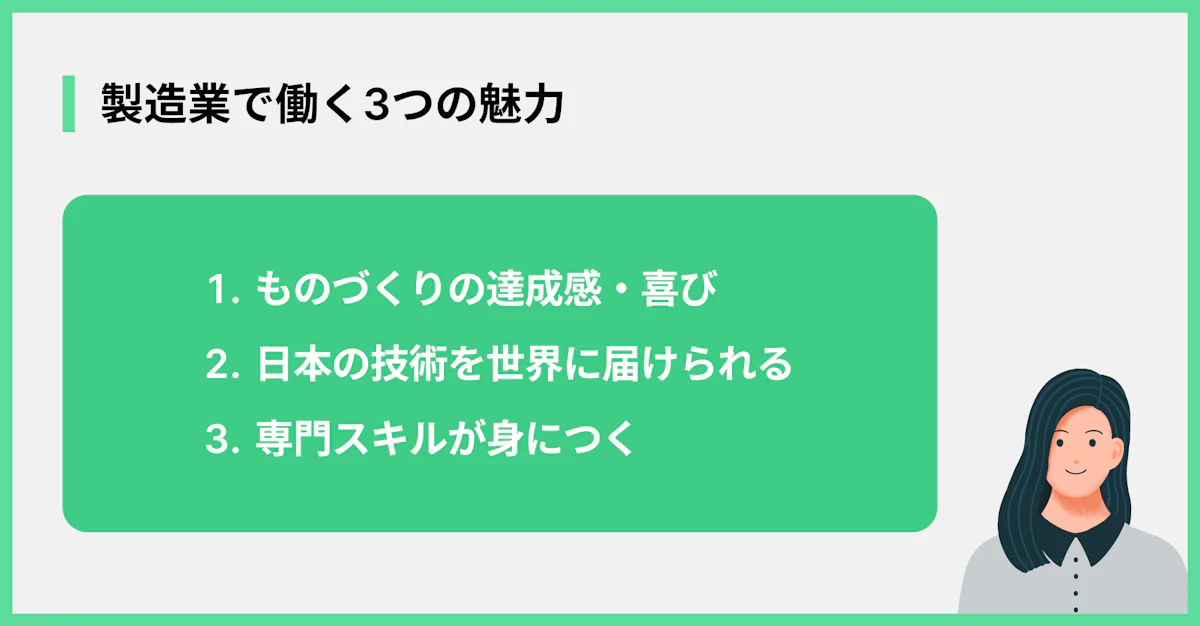製造業で働く3つの魅力