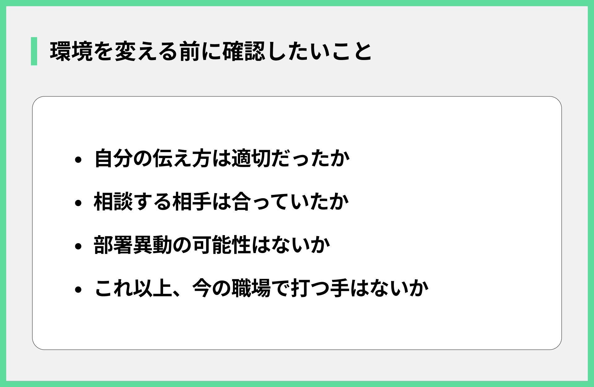 環境を変える前に確認したいこと