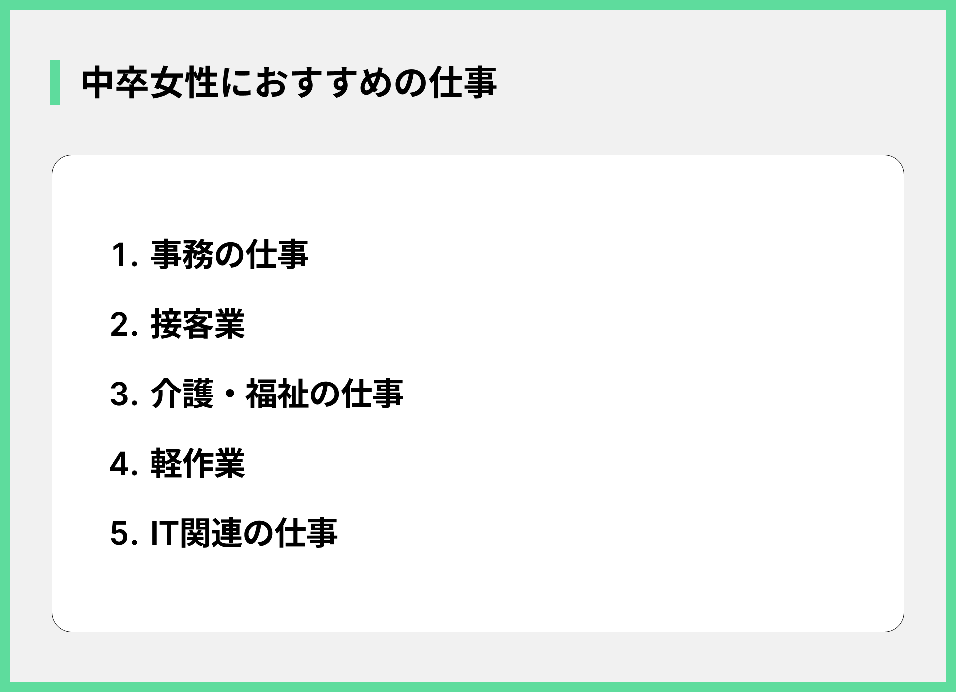 中卒女性におすすめの仕事
