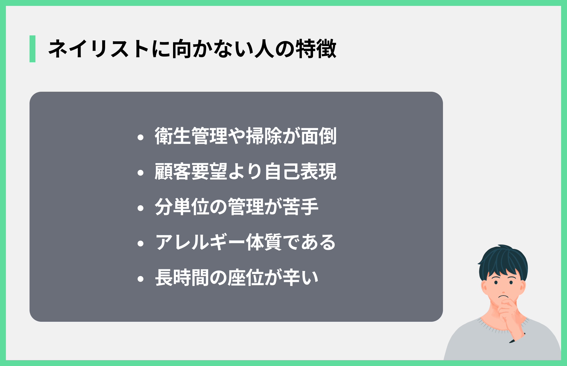 ネイリストに向かない人の特徴