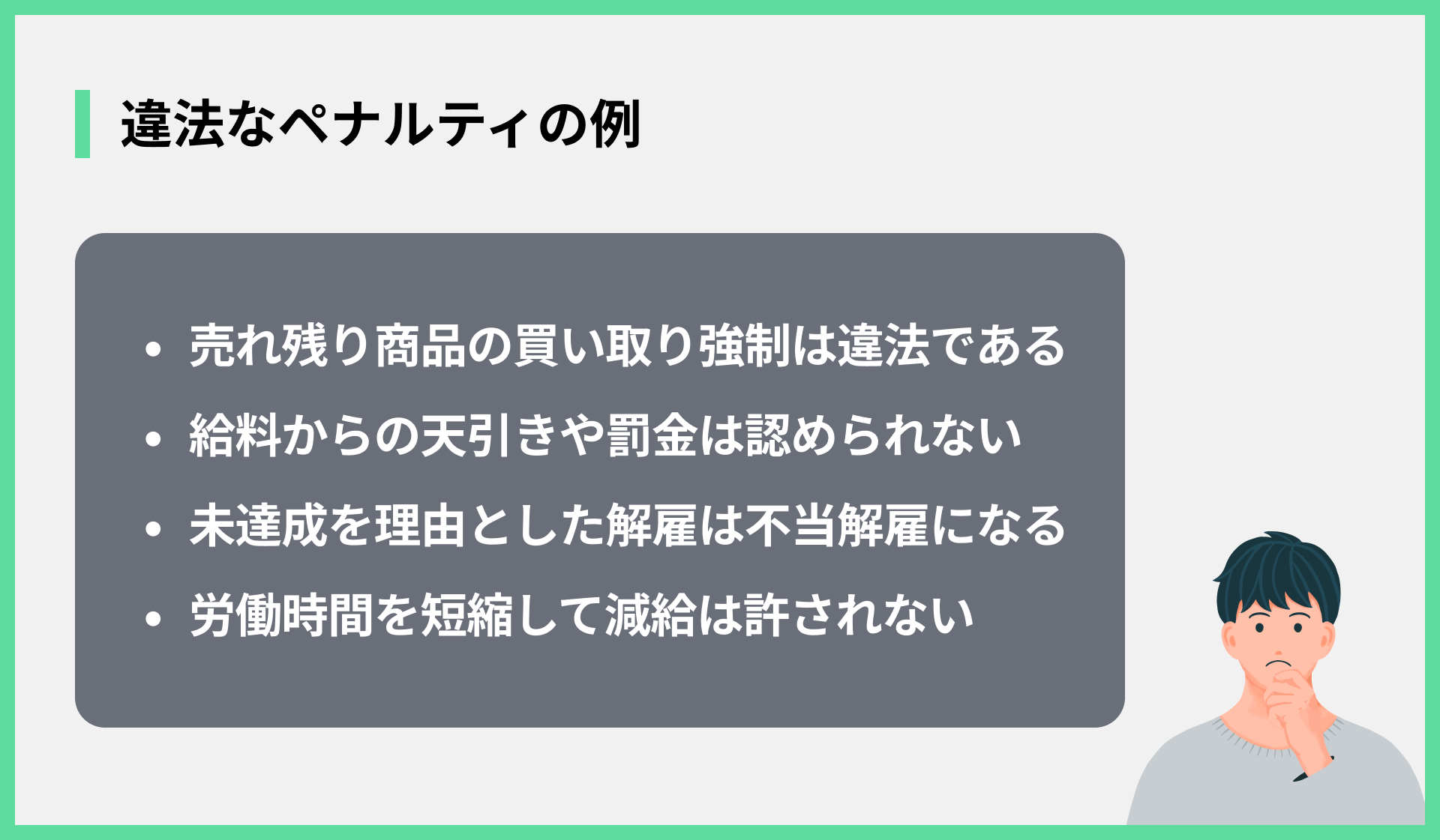 違法なペナルティの例