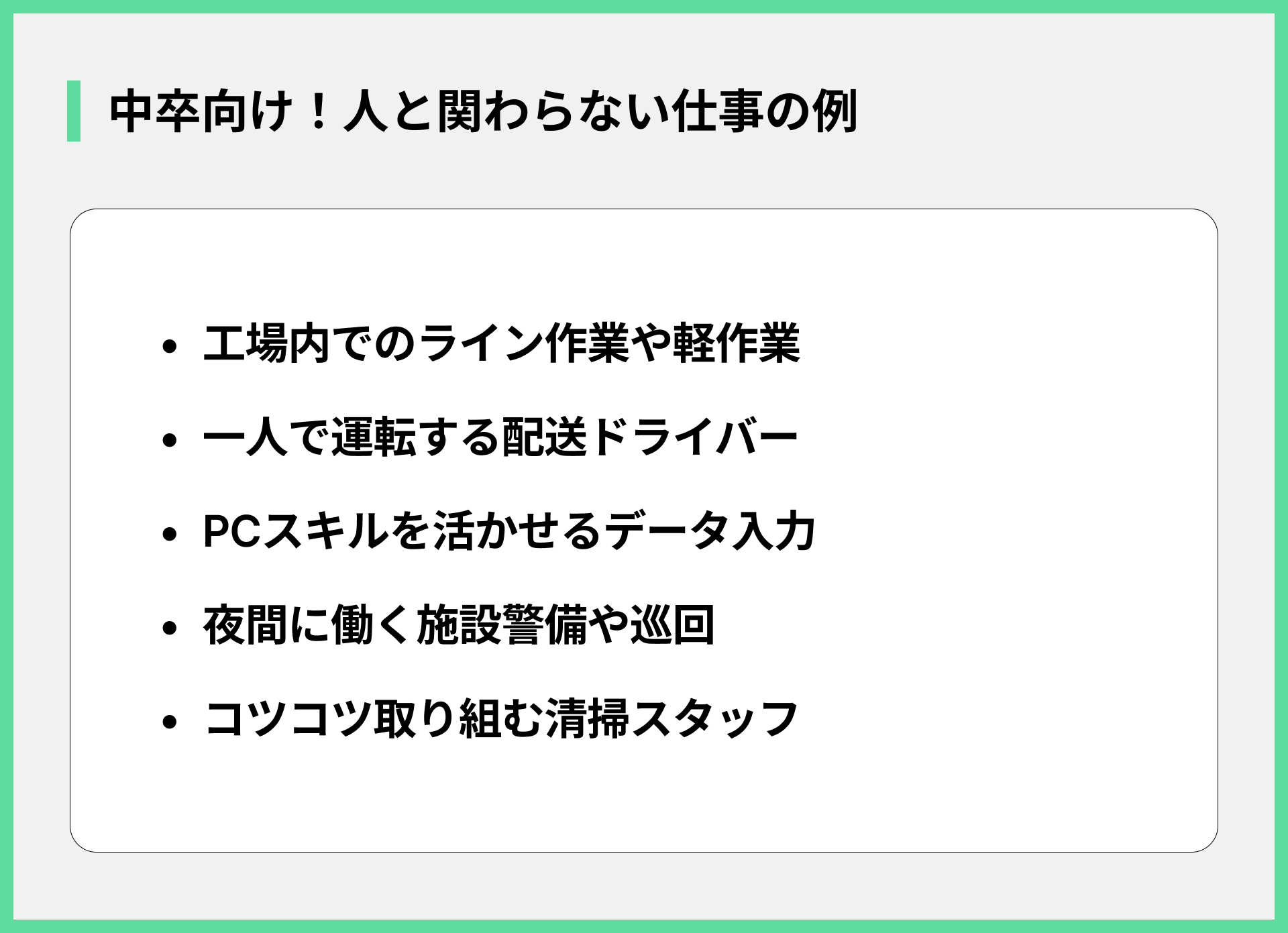 中卒向け！人と関わらない仕事の例