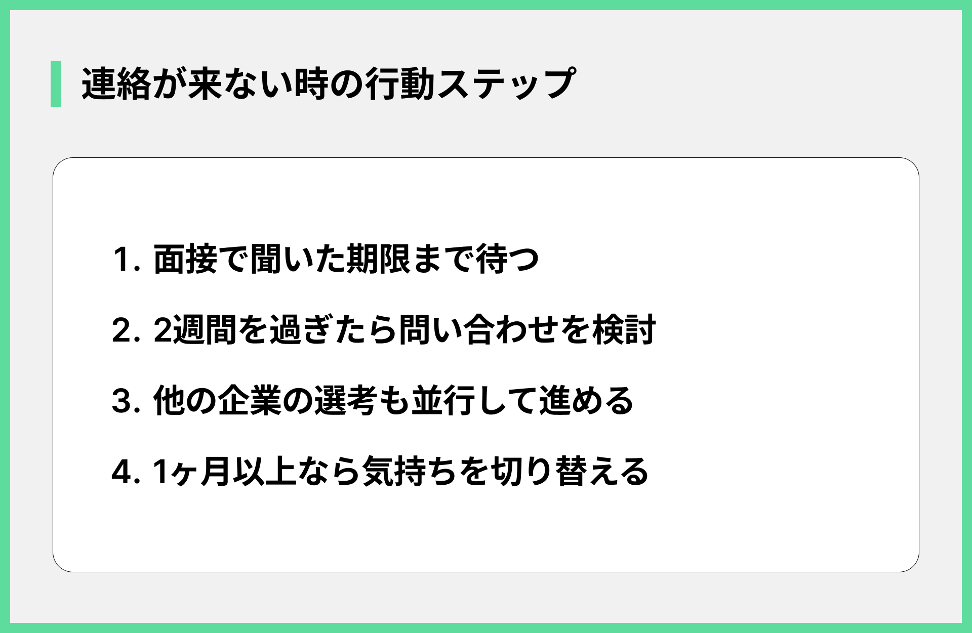 連絡が来ない時の行動ステップ