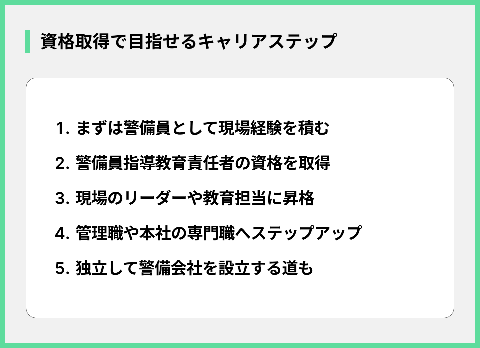 資格取得で目指せるキャリアステップ