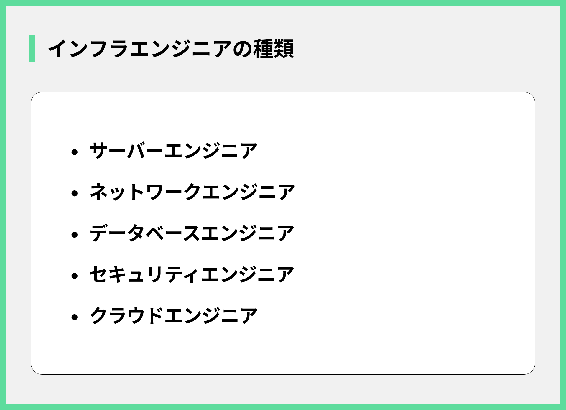 インフラエンジニアの種類