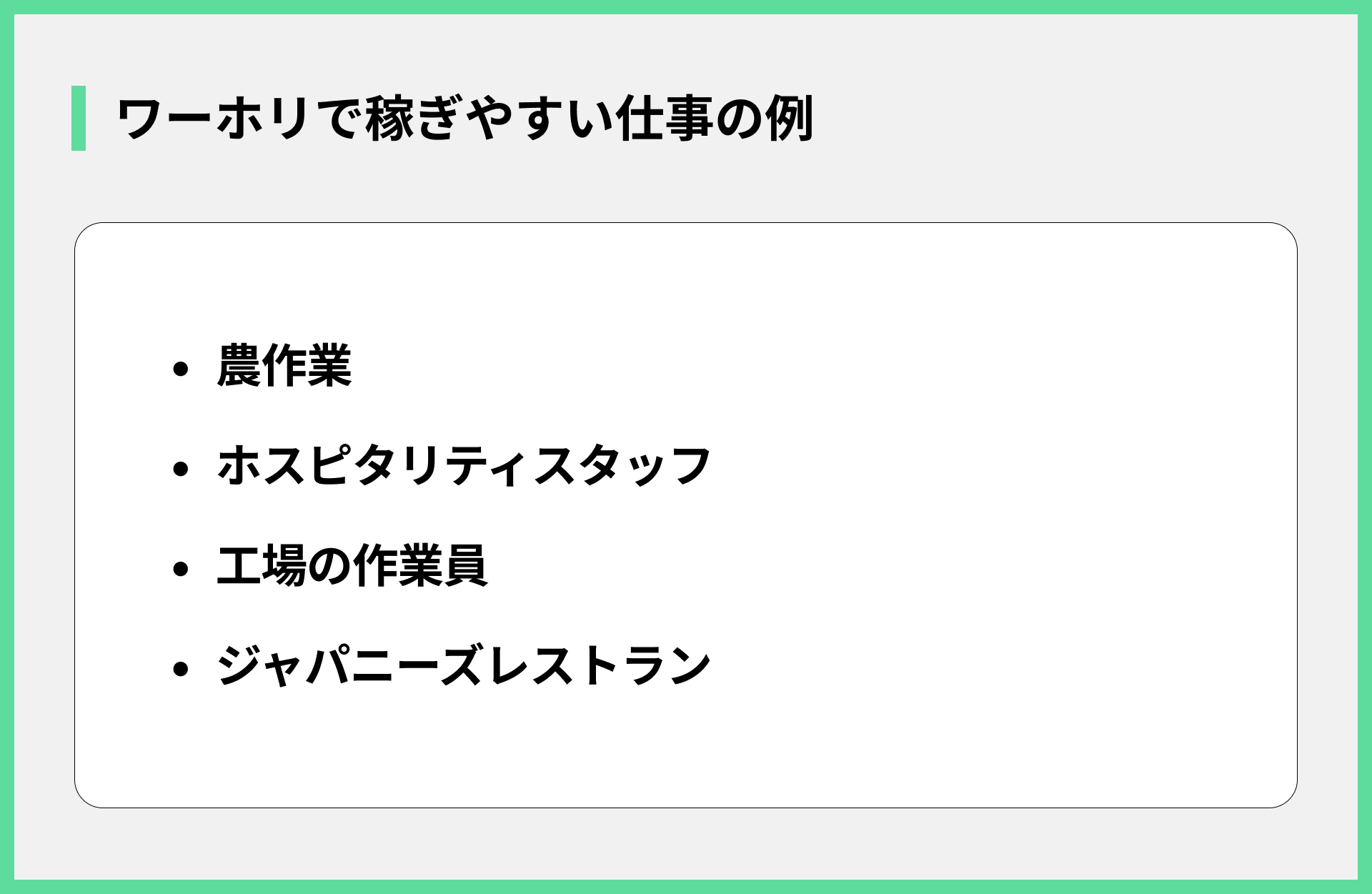 ワーホリで稼ぎやすい仕事の例