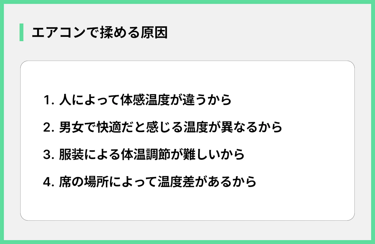 エアコンで揉める原因