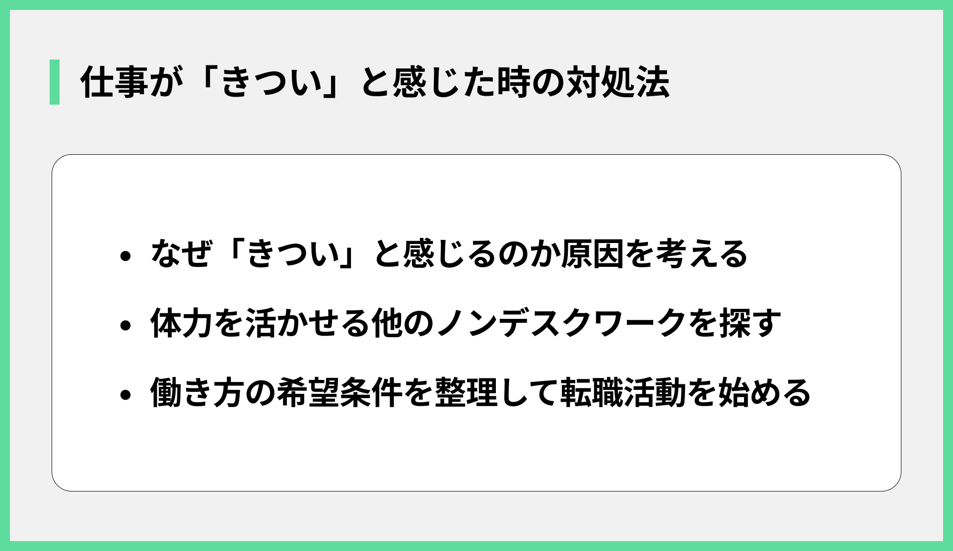 仕事が「きつい」と感じた時の対処法