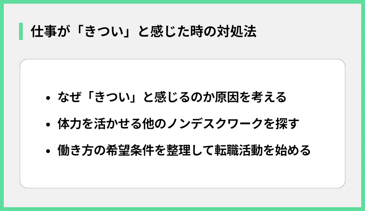 仕事が「きつい」と感じた時の対処法