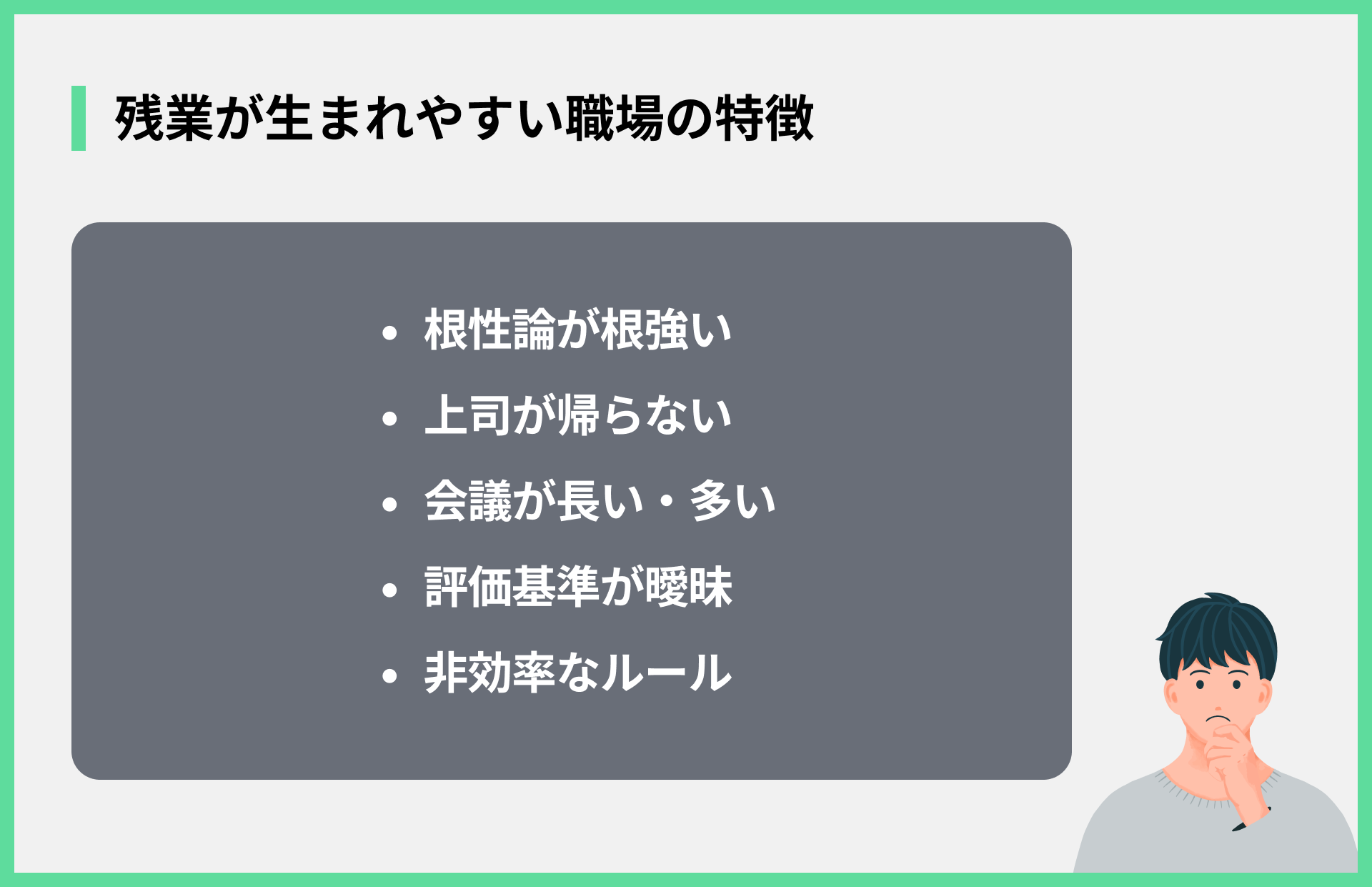 残業が生まれやすい職場の特徴