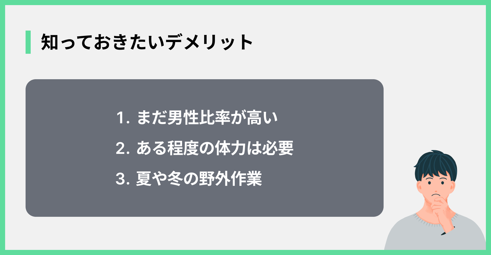 知っておきたいデメリット