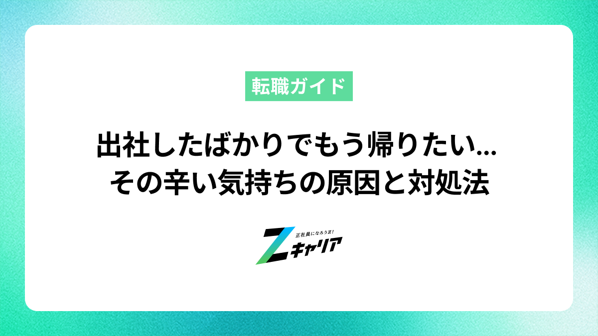 出社がしんどいのはなぜ？原因とストレスを軽くする具体的な対処法