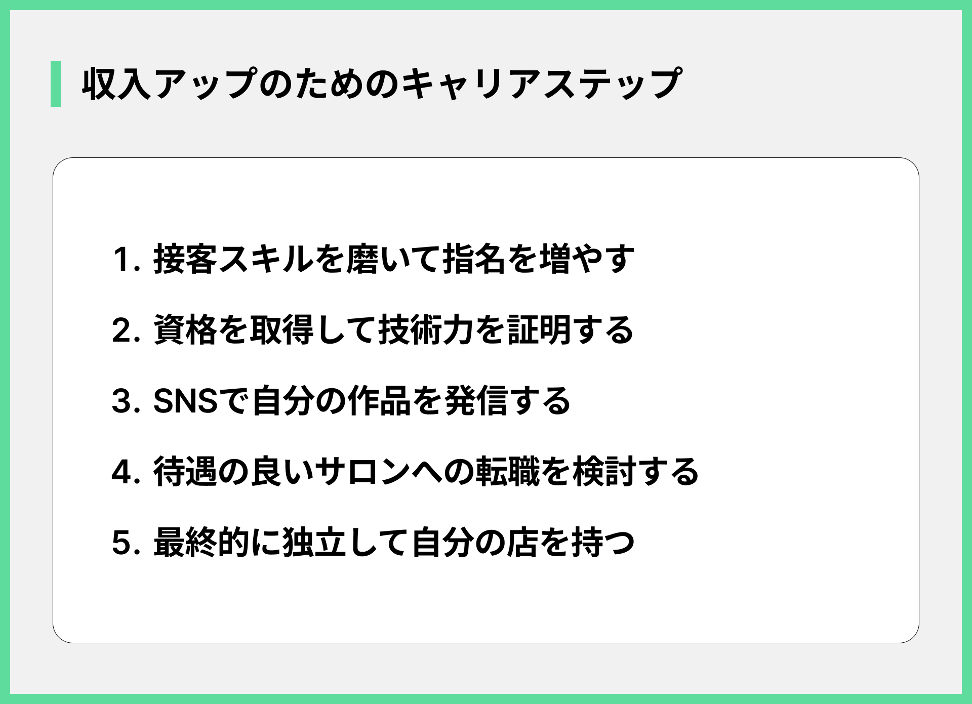 収入アップのためのキャリアステップ