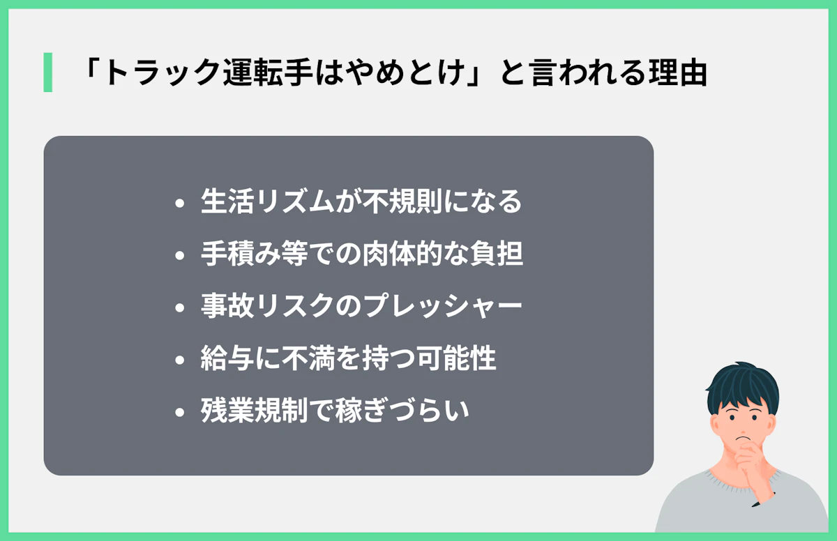 トラック運転手はやめとけと言われる理由