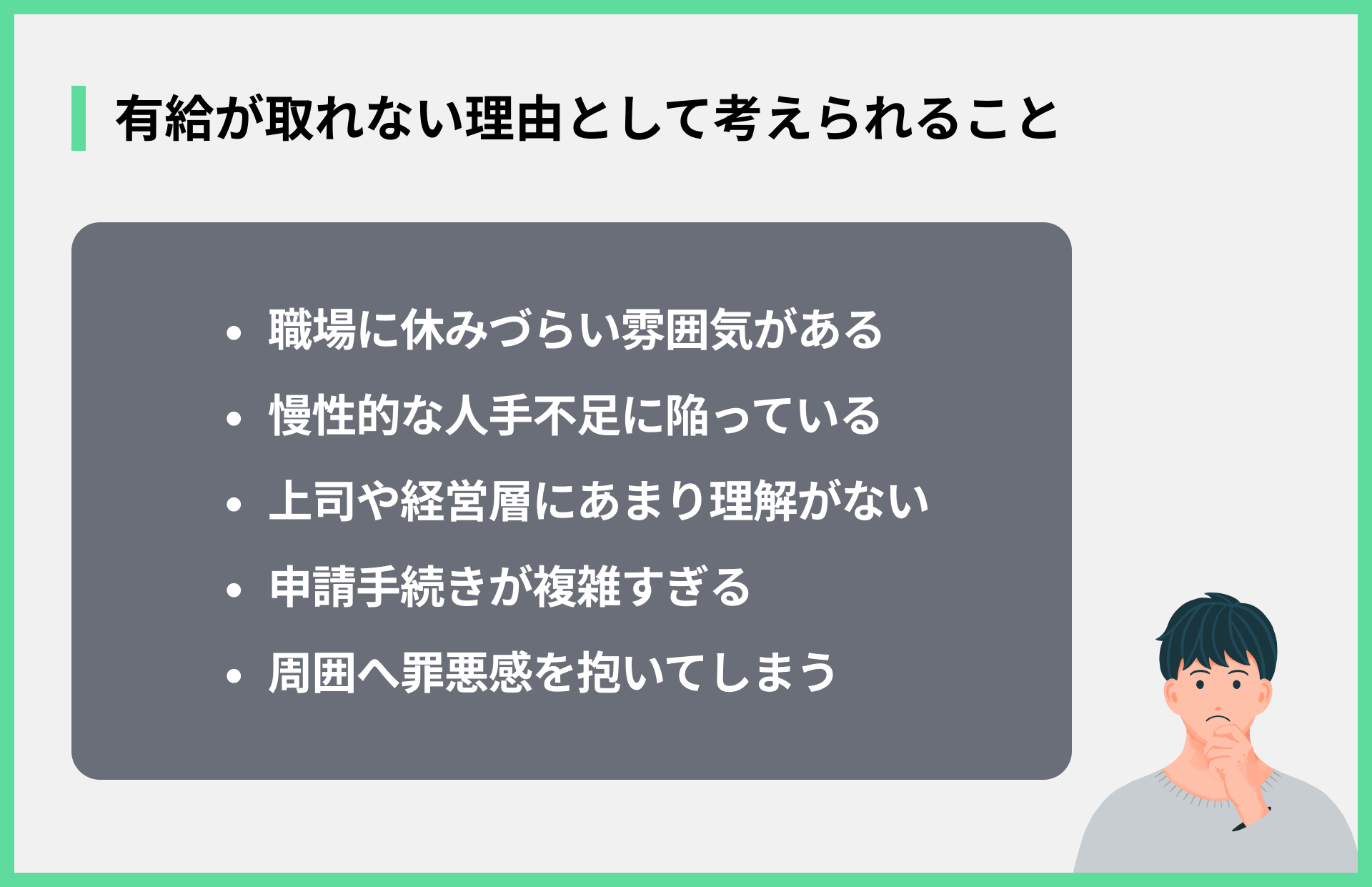 有給が取れない理由として考えられること