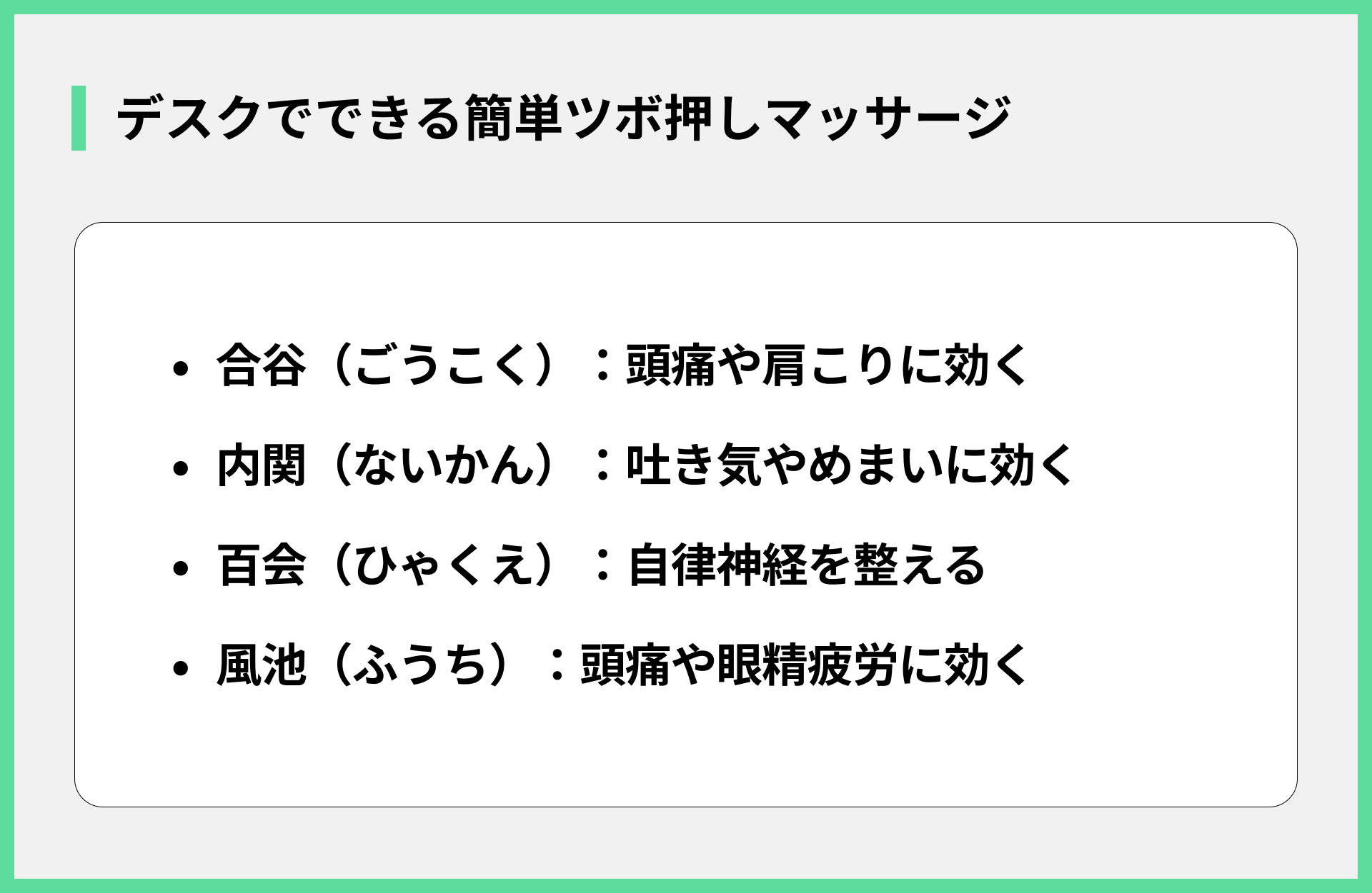 デスクでできる簡単ツボ押し