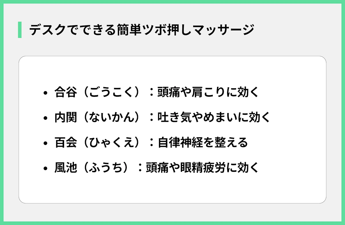 デスクでできる簡単ツボ押し