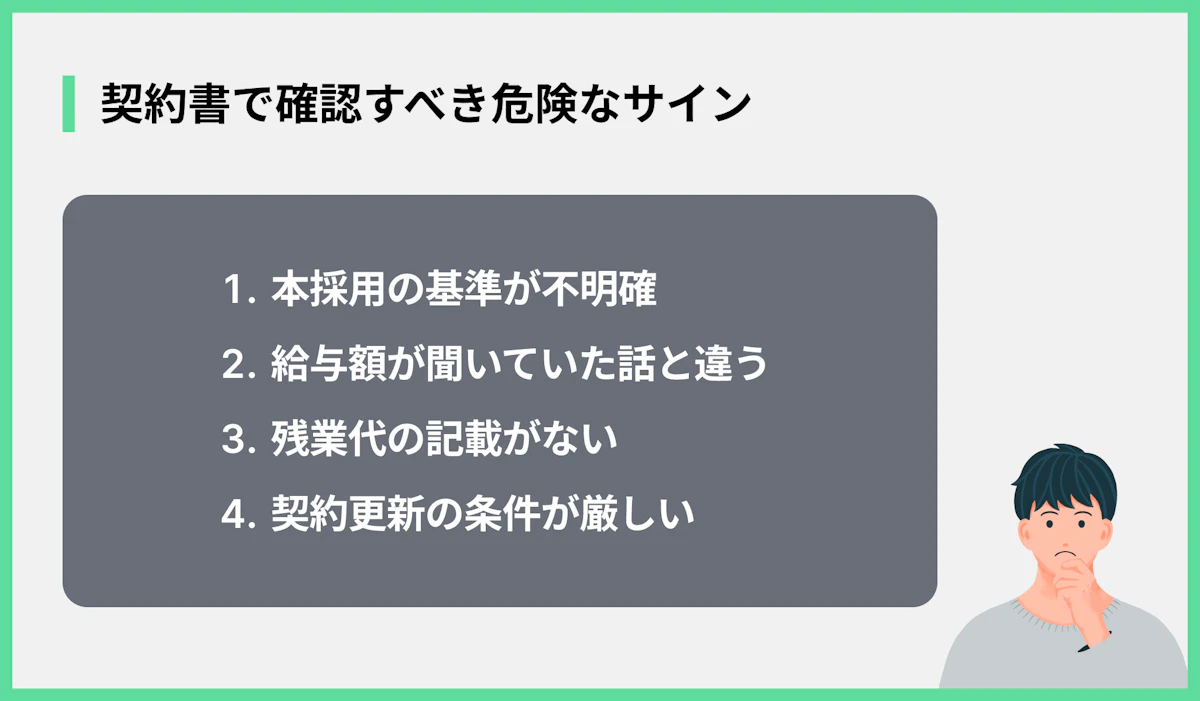 契約書で確認すべき危険なサイン