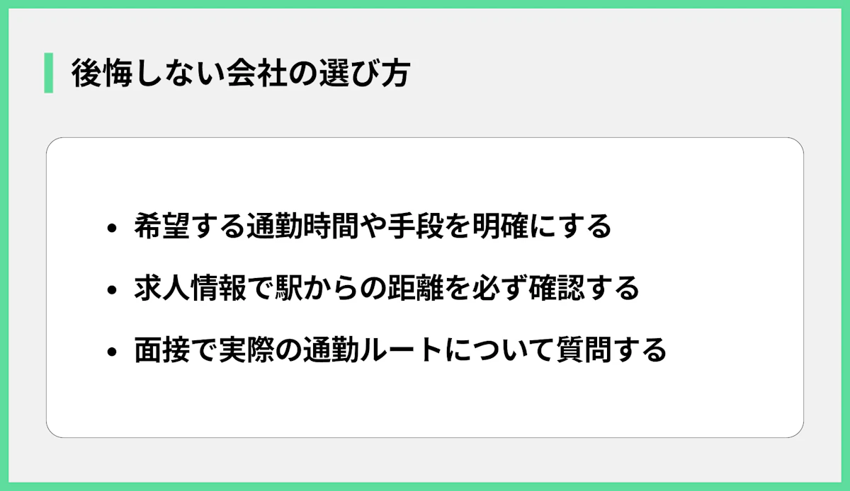 後悔しない会社の選び方