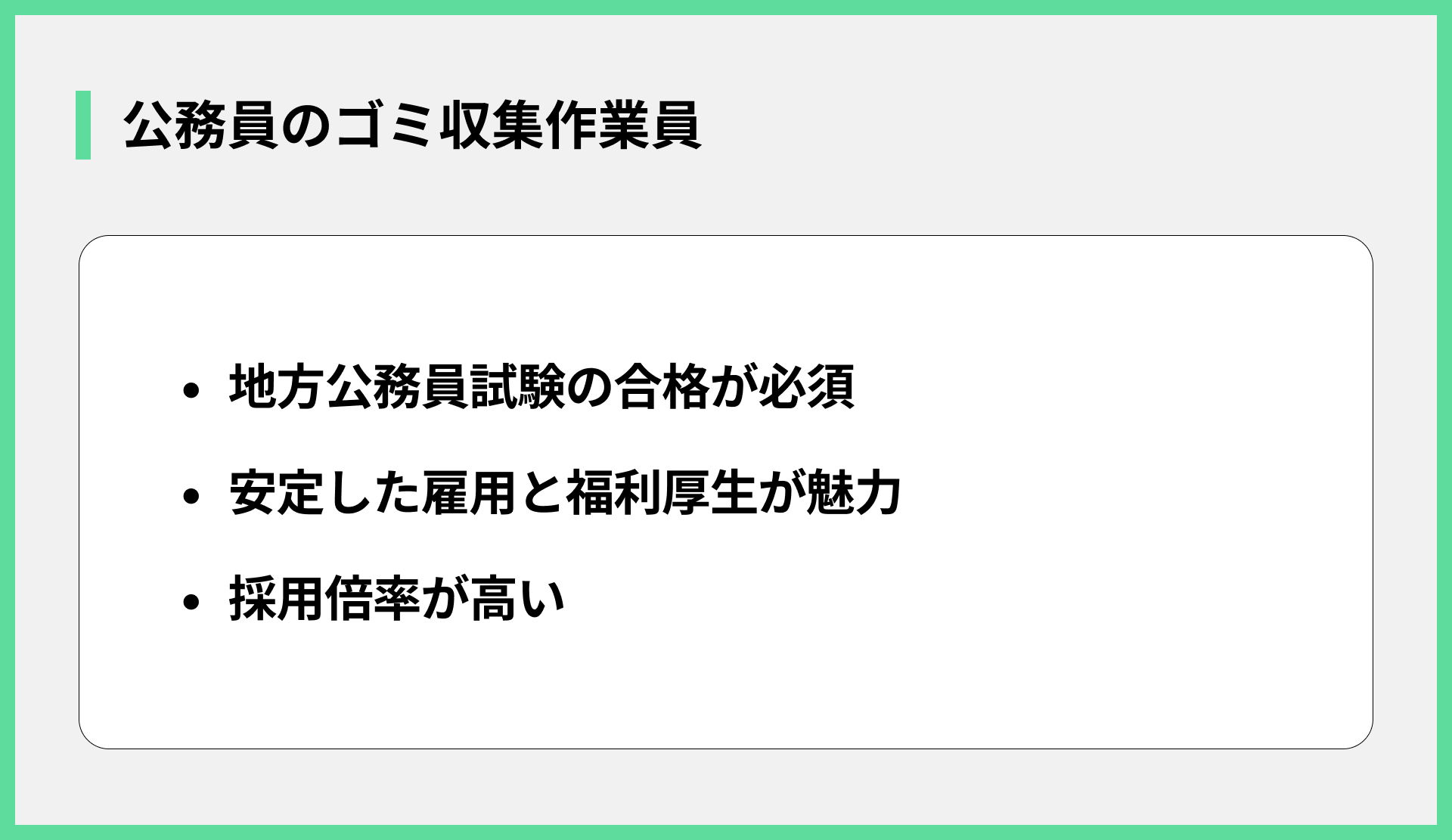 公務員のゴミ収集作業員