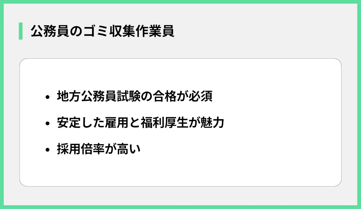公務員のゴミ収集作業員