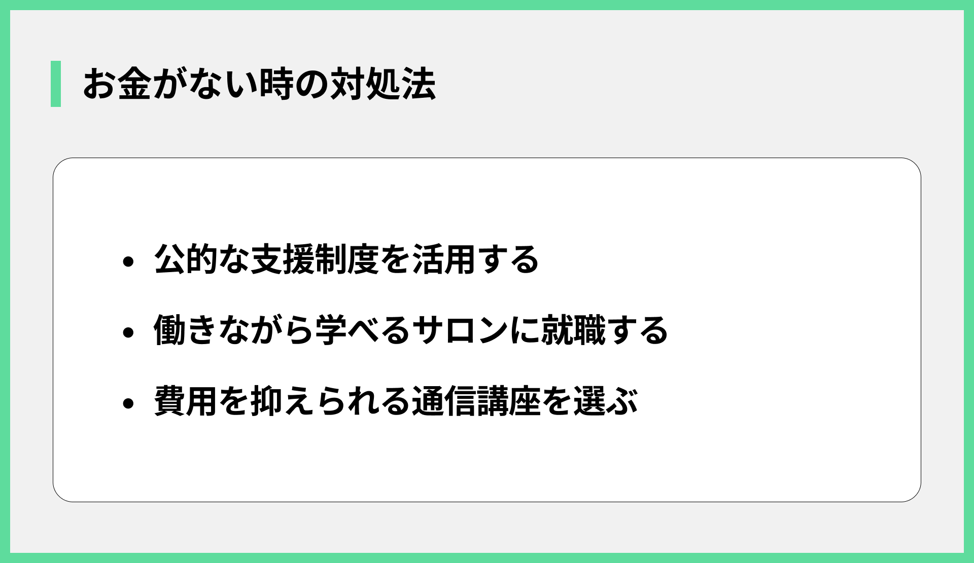 お金がない時の対処法