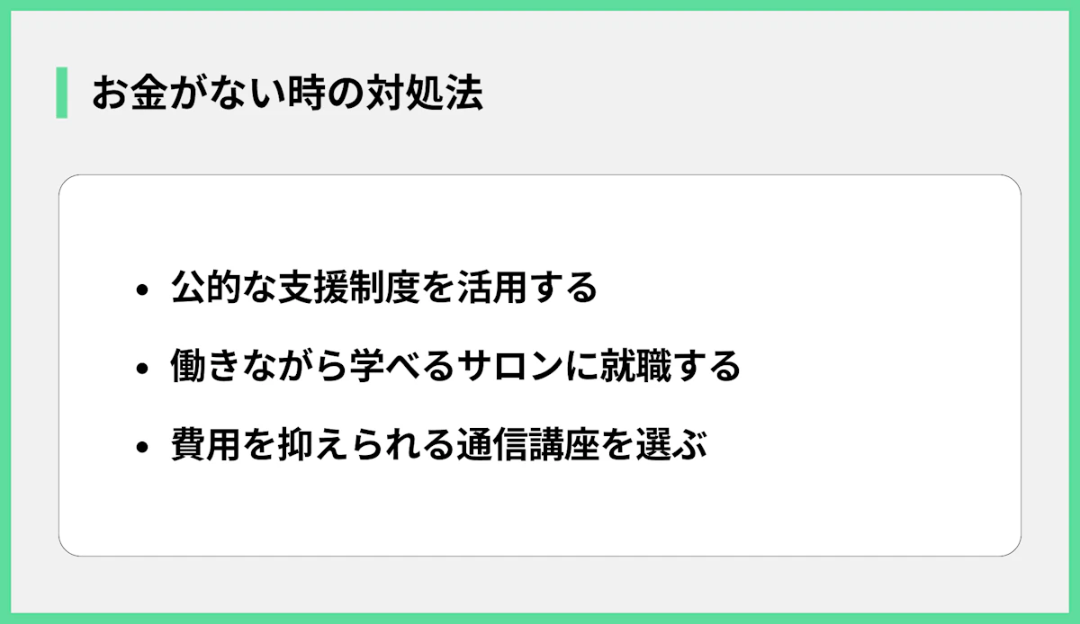 お金がない時の対処法