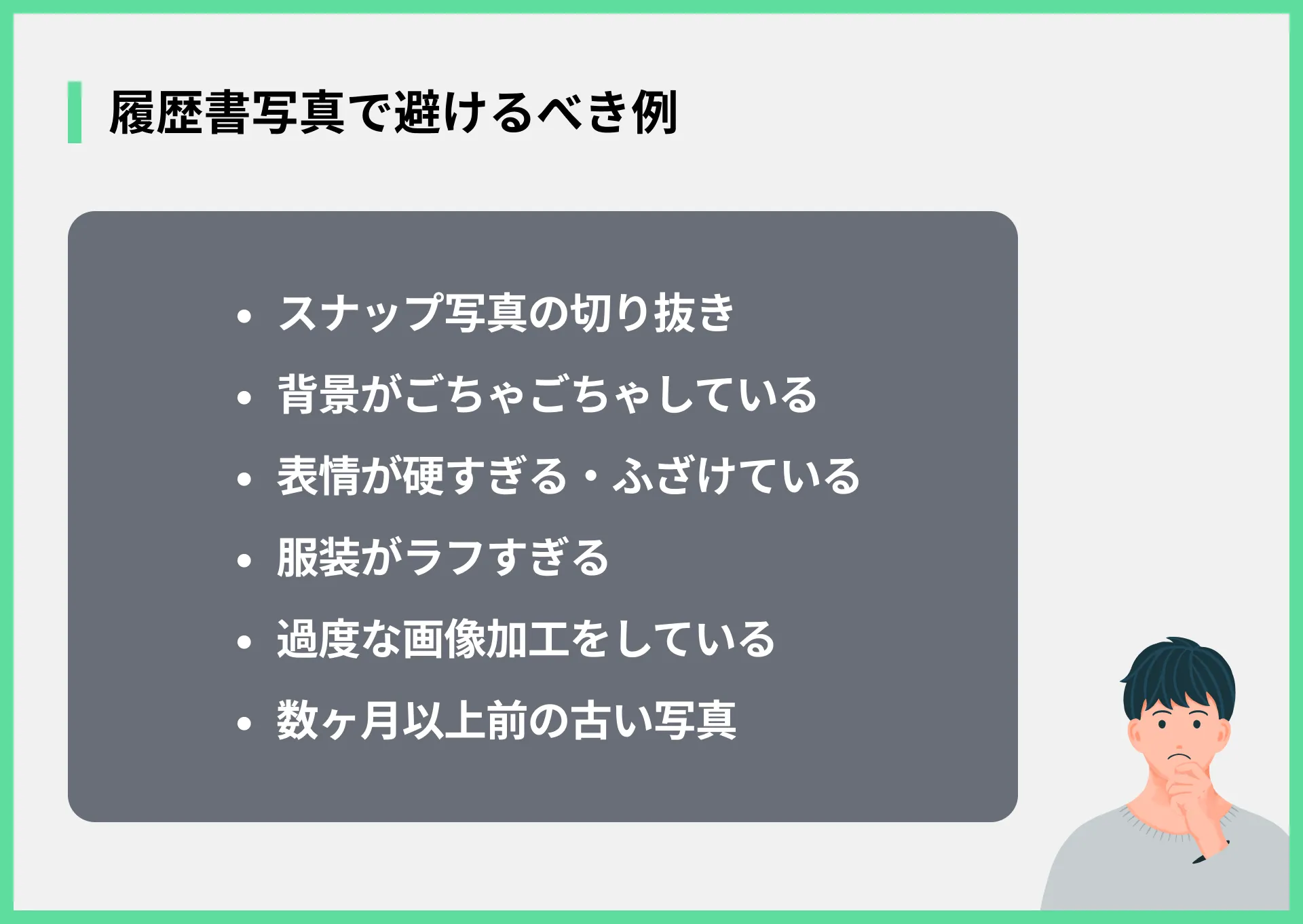 正社員を目指す履歴書の書き方マニュアル：アルバイト歴の伝え方