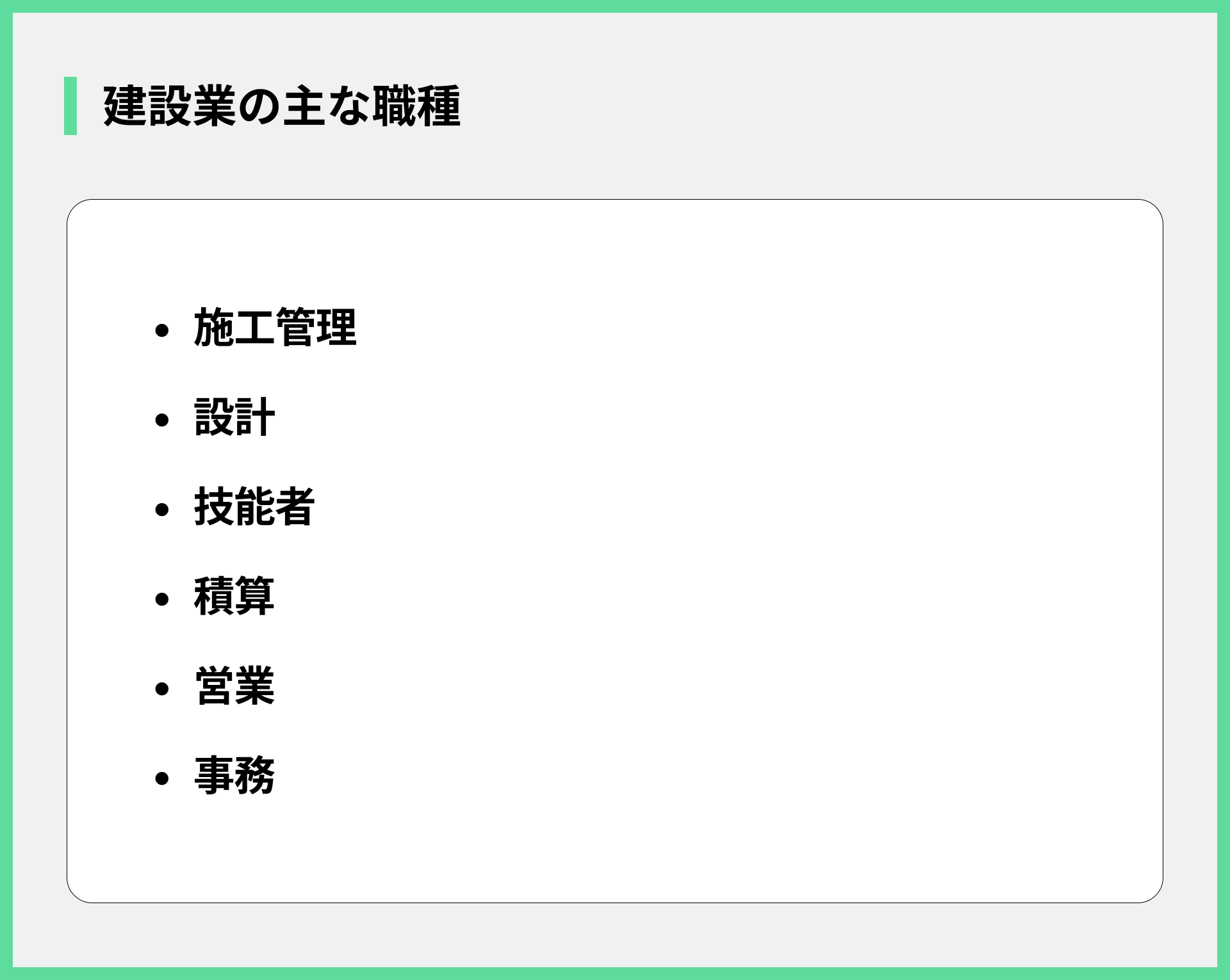 建設業の主な職種