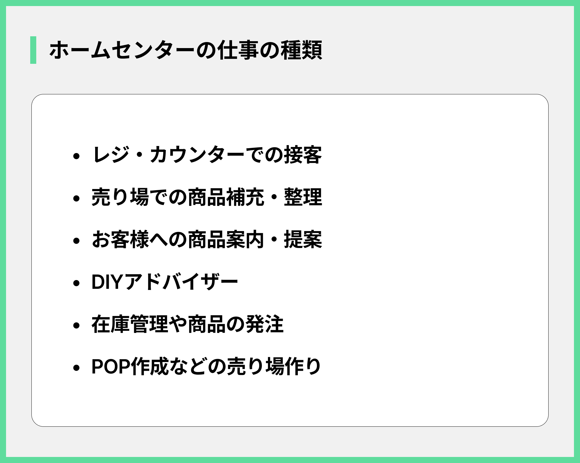 ホームセンターの仕事の種類