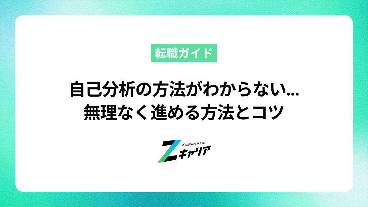 自己分析の方法がわからない…無理なく進める方法とコツ