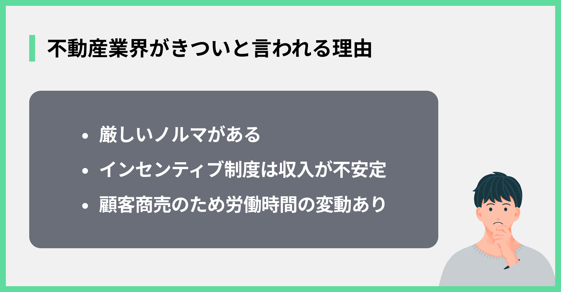 不動産業界がきついと言われる理由